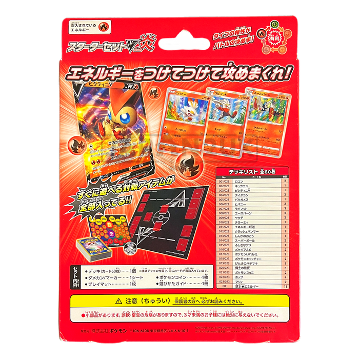 Pokemon Sword & Shield Starter Set V Fire sA Japanese Deck