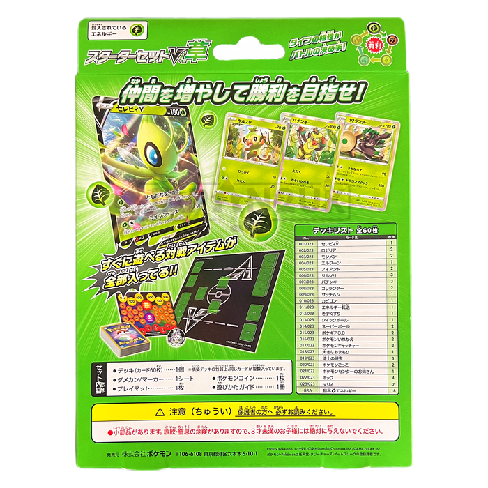 Pokemon Sword & Shield Starter Set V Grass sA Japanese Deck