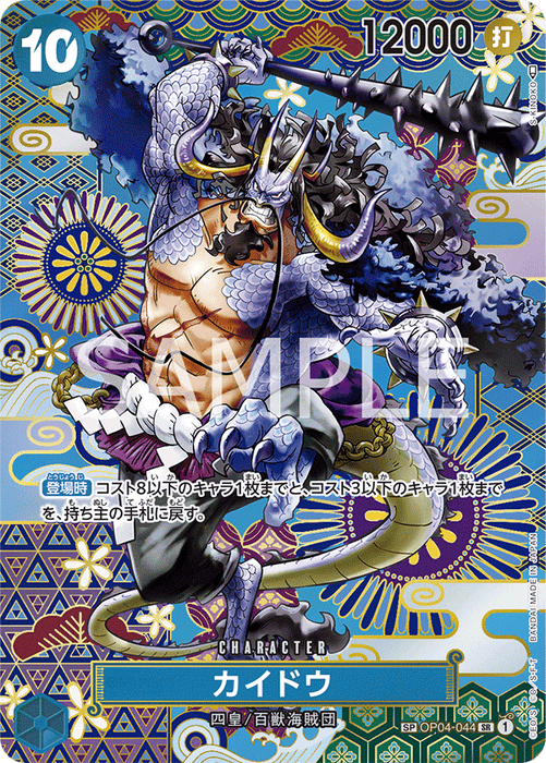 One Piece Kaido SP SR Protagonist Of The New Era OP-05 OP04-044 Japanese Single Card