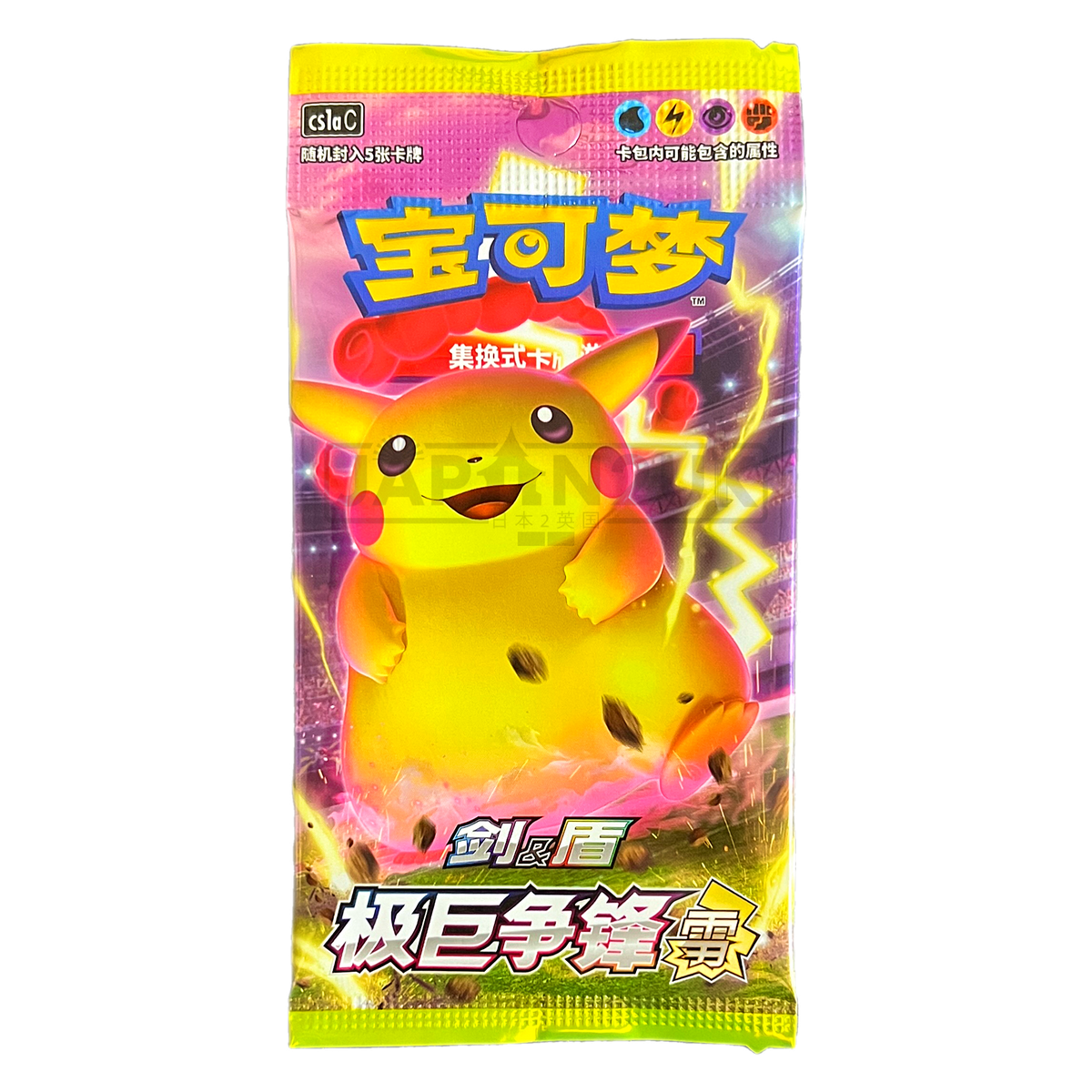 Pokemon Dynamax Clash Cs1a Simplified Chinese Booster Pack — Japan2UK