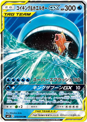 Pokemon Magikarp & Wailord GX RR Tag Bolt sm9 019/095