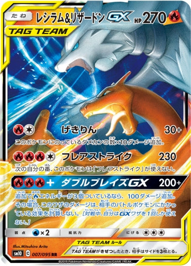 Pokemon Reshiram & Charizard GX RR Double Blaze sm10 007/095