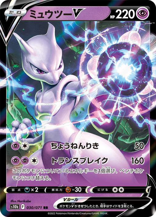 Pokemon TCG - SM4+ - 036/114 (RR) - Mewtwo GX