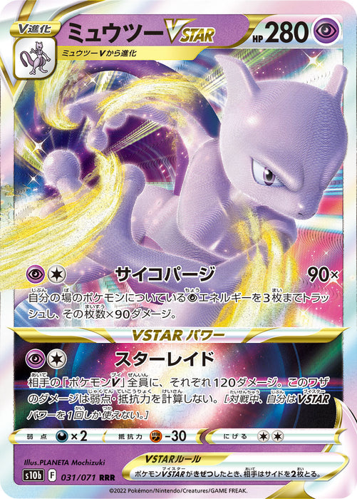 Pokemon Mewtwo VSTAR RRR Pokemon GO s10b 031/071