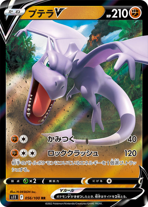 Pokemon Aerodactyl V RR Lost Abyss s11 056/100