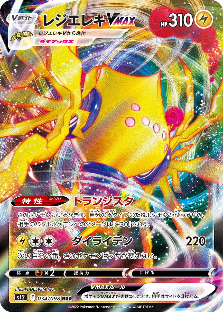 Pokemon TCG - s12 - 102/098 (SR) - Unown V
