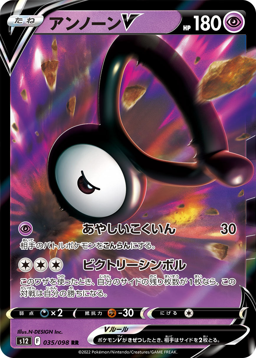 Unown VSTAR RRR 036/098 S12 Paradigm Trigger - Pokemon Card Japanese