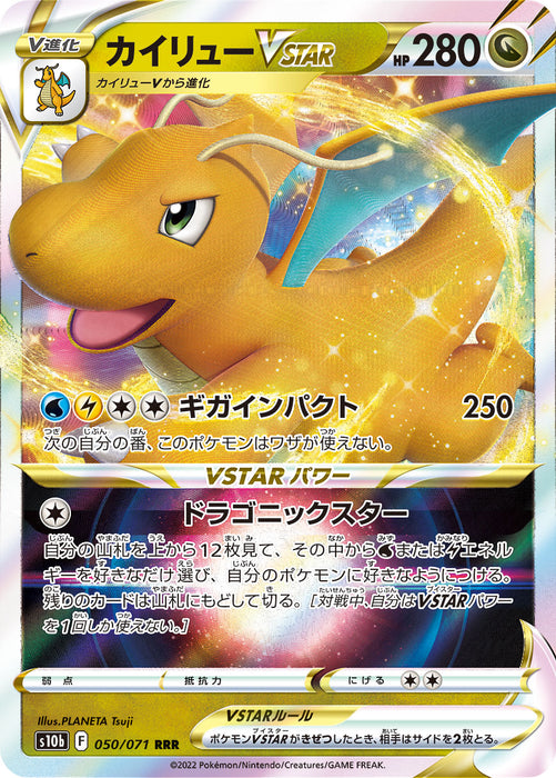 Pokemon Dragonite VSTAR RRR Pokemon GO s10b 050/071