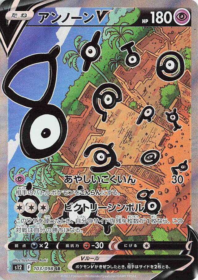 Unown VSTAR RRR 036/098 S12 Paradigm Trigger - Pokemon Card Japanese