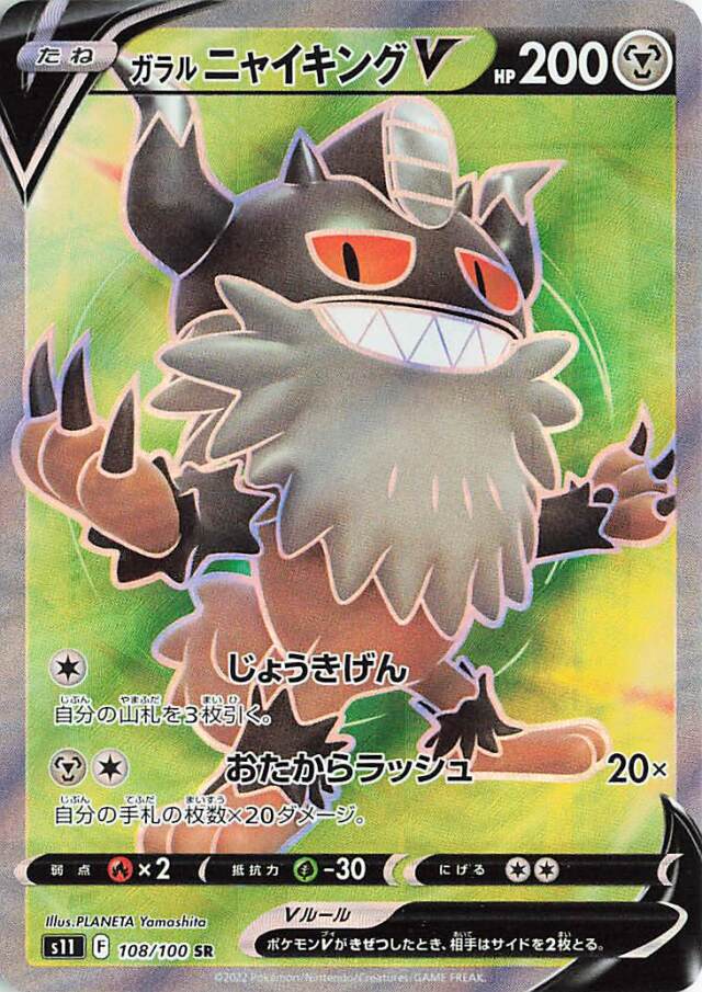 Giratina V - 110/100 S11 - SR - MINT - Pokémon TCG Japanese