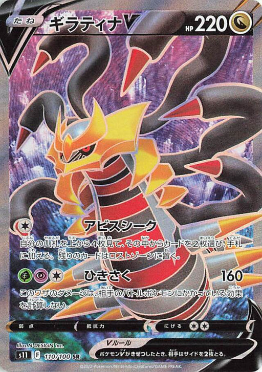 Pokemon TCG - SM8b - 249/150 (UR) - Solgaleo GX