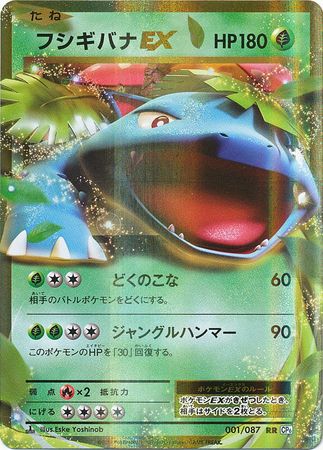 Pokemon Venusaur EX RR 20th Anniversary CP6 001/087