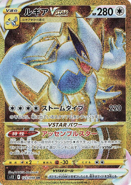 Pokemon TCG - SM8b - 248/150 (UR) - Lunala GX