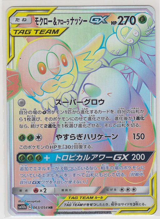 Pokemon Rowlet & Alolan Exeggutor GX HR Sky Legend sm10b 063/054