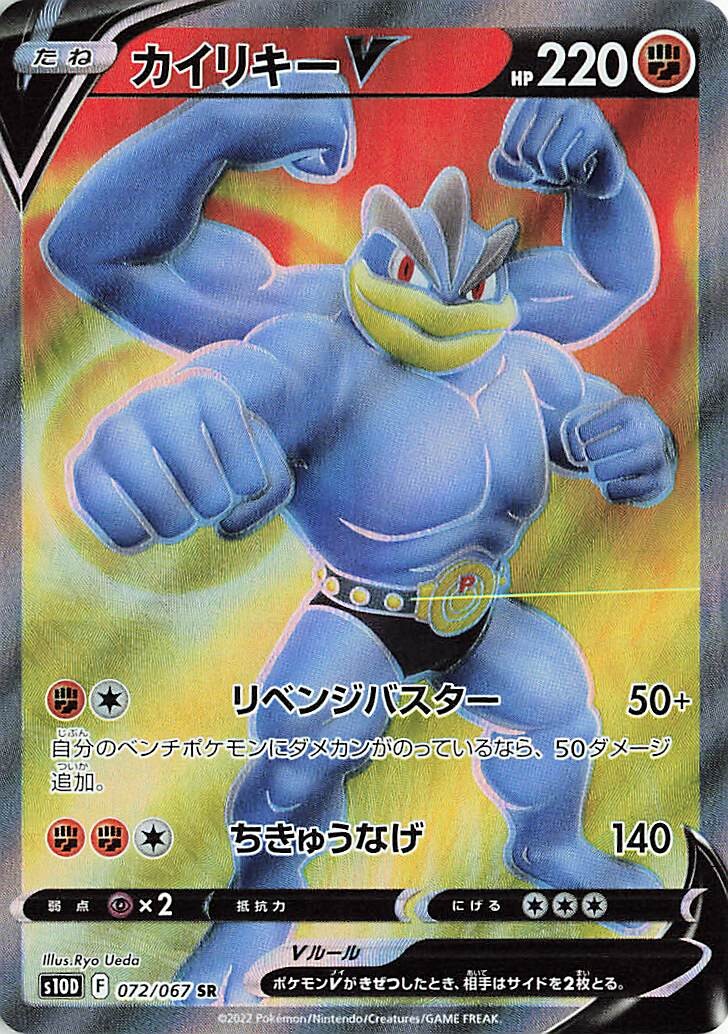 Pokemon Machamp V SR Time Gazer s10D 072/067 — Japan2UK