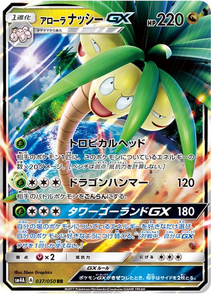 Pokemon Alolan Exeggutor GX RR Ultradimensional Beasts sm4A 037/050