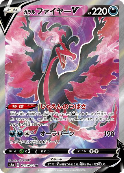 Galarian Moltres V SR: SA[S5a 078/070](Enhanced Expansion Pack Peerless  Fighters)