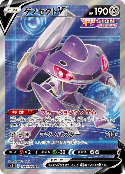 POKÉMON CARD GAME S8 069/100 RR Genesect V