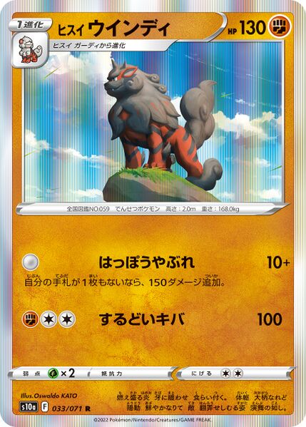 Pokemon Hisuian Arcanine (Holo) Dark Phantasma s10a 033/071