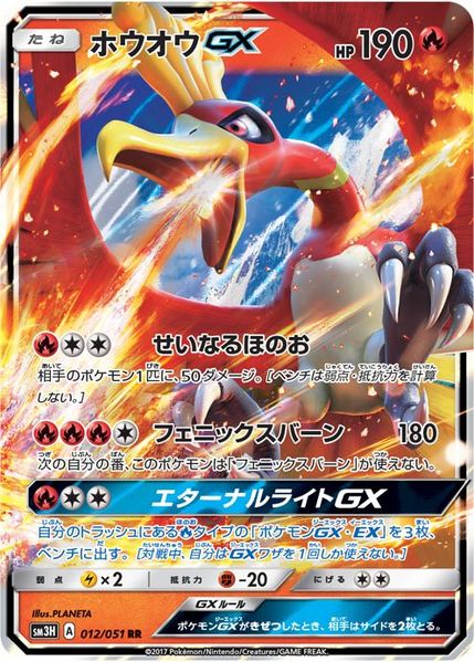 Pokemon TCG - SM8b - 210/150 (SSR) - Ho-Oh GX