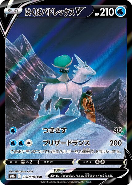 Pokemon Ice Rider Calyrex V CSR VMAX Climax s8b 220/184