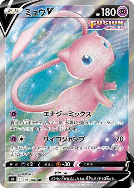 Mew Vmax - 118/100 S8 - HR - MINT - Pokémon TCG Japanese