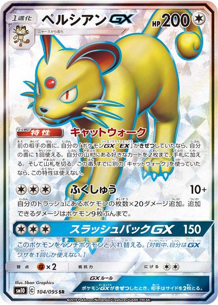 Pikachu & Zekrom GX SR[SM9 100/095](Expansion Pack Tag Bolt)