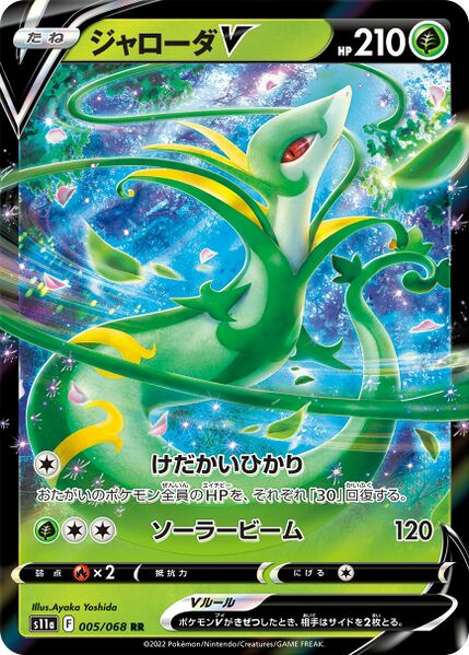 Pokemon Serperior V RR Incandescent Arcana s11a 005/068