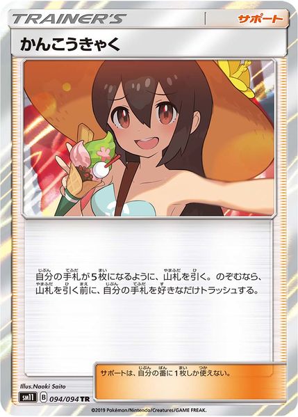 Pokemon Sightseer (Holo) Miracle Twins sm11 094/094