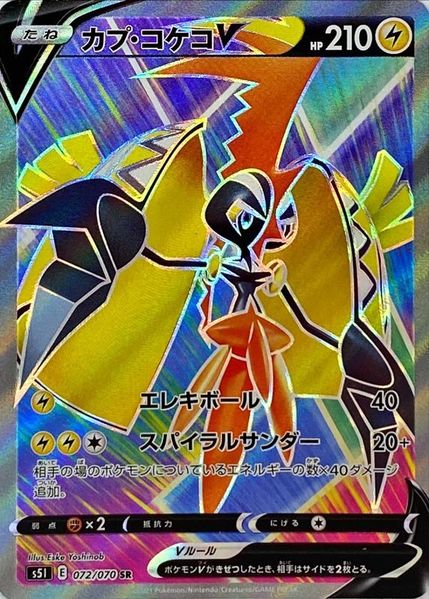 PTCG Pokemon SM8b 246/150 Tapu Koko GX UR Ultera Shiny Japanese