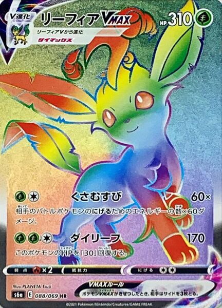 Pokemon Leafeon VMAX HR Eevee Heroes s6a 088/069