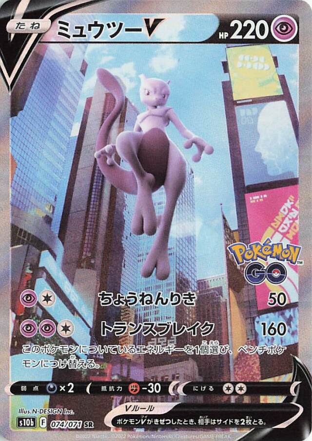Mewtwo V SR 073/071 s10b Pokemon GO Japanese Pokemon Card TCG 4521329331010