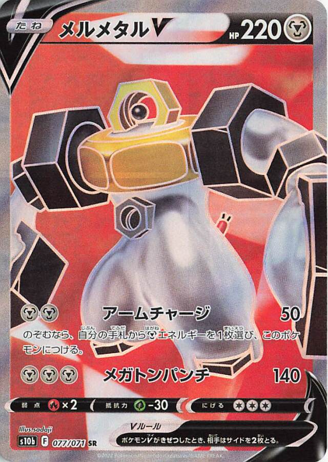 Pokemon Melmetal V SR Pokemon GO s10b 077/071