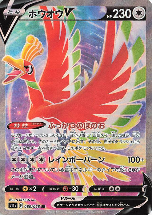 Ho-Oh V SR 080/068 S11a Incandescent Arcana - Pokemon Card Japanese