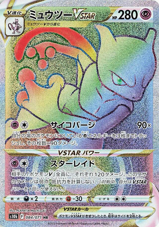 Pokemon TCG - SM4+ - 036/114 (RR) - Mewtwo GX