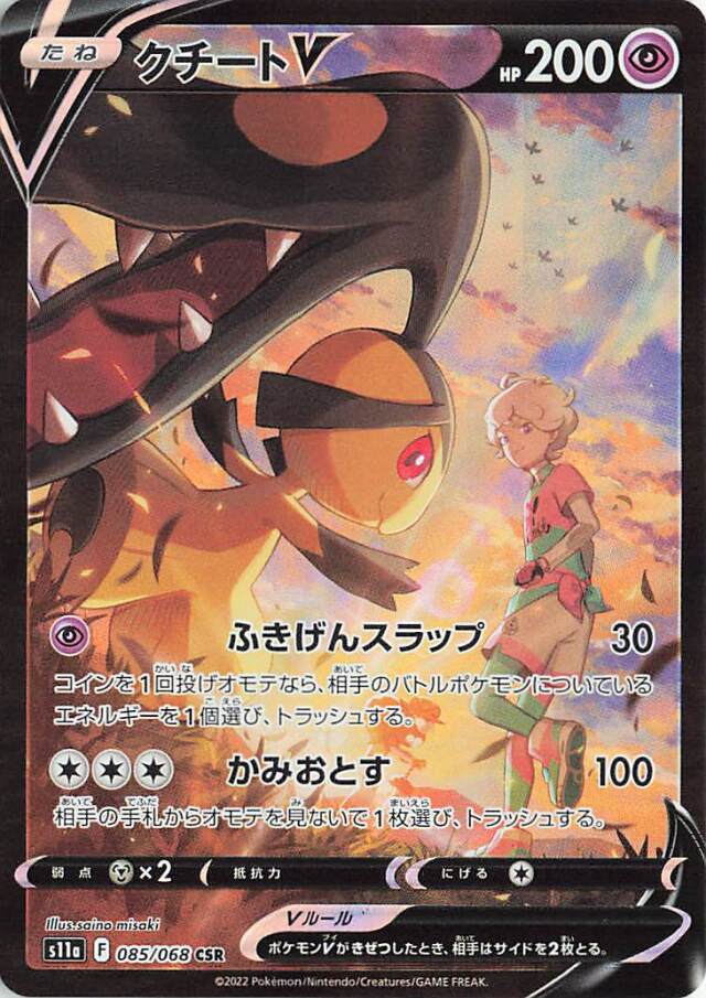 Pokemon Mawile V CSR Incandescent Arcana s11a 085/068 — Japan2UK