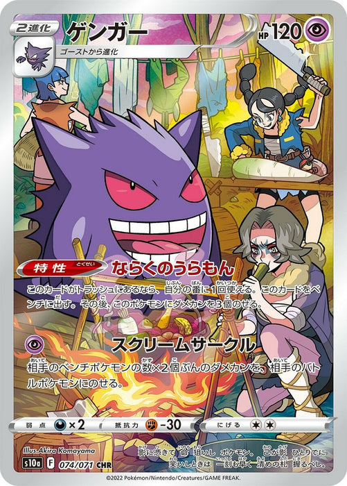 Pokemon Miss Fortune's Gengar CHR Dark Phantasma s10a 074/071