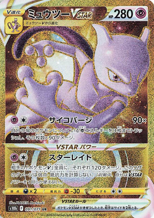 Pokemon Mewtwo V SR Pokemon GO s10b 074/071 — Japan2UK