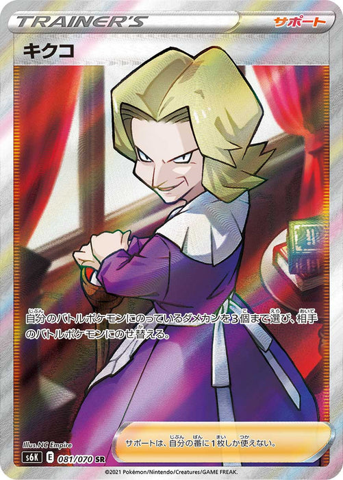 Pokemon Agatha SR Jet Black Poltergeist s6K 081/070