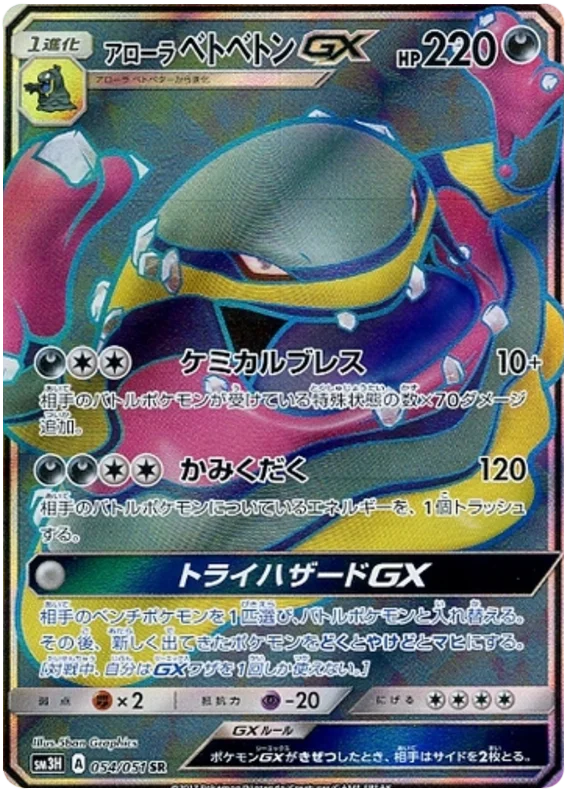 Pokemon TCG - SM3H - 053/051 (SR) - Ho-Oh GX