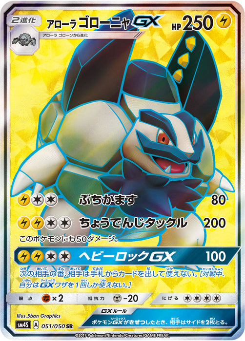 Pokemon Alolan Golem GX SR Awakened Heroes sm4S 051/050