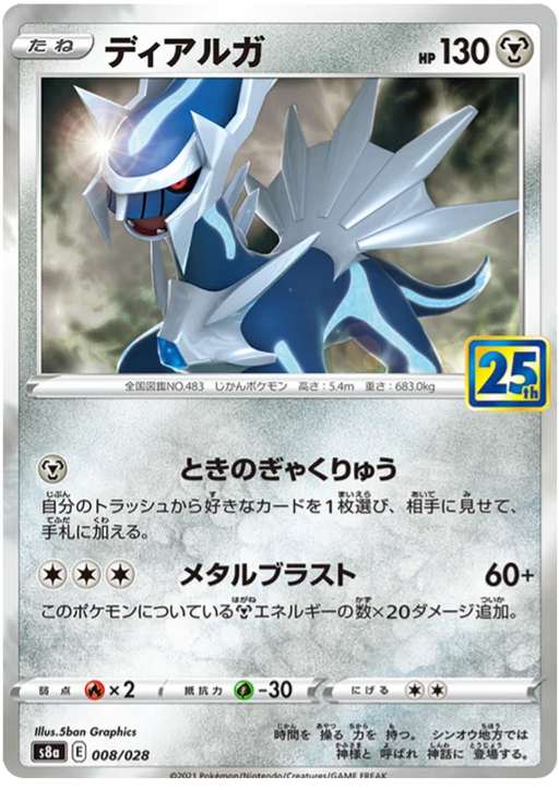 POKÉMON CARD GAME S8a 016/028 Solgaleo