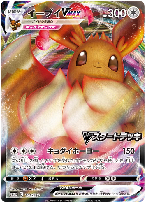 Eevee - Pokemon Promo Cards - Pokemon