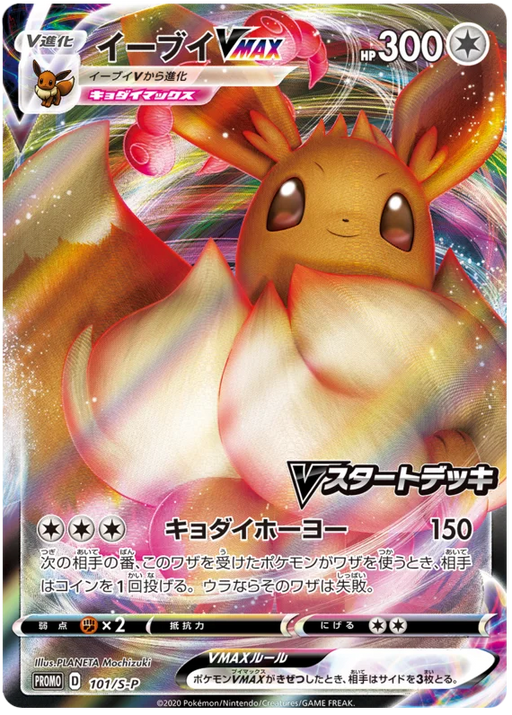 Pokemon TCG - Promo - 181/S-P (P) - Eevee