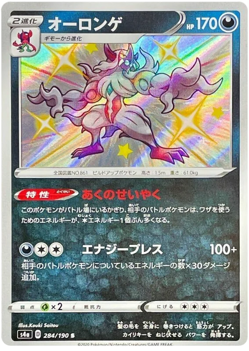 Ditto Vmax - 141/190 S4A - RRR - MINT - Pokémon TCG Japanese