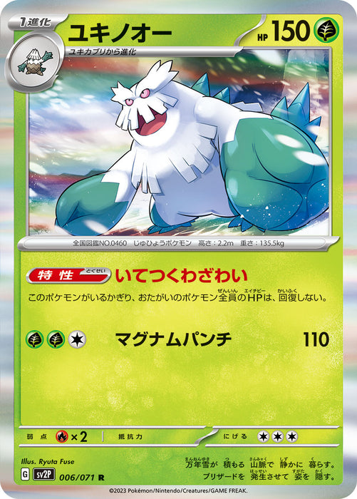 Pokemon Abomasnow (Holo) Snow Hazard sv2P 006/071