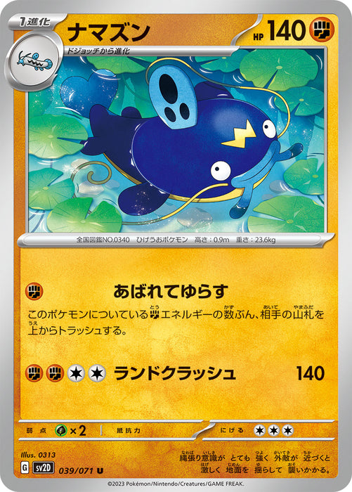 Pokemon Whiscash (Non Holo) Clay Burst sv2D 039/071