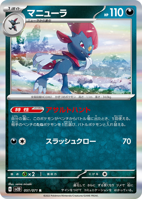 Pokemon Weavile (Holo) Clay Burst sv2D 051/071