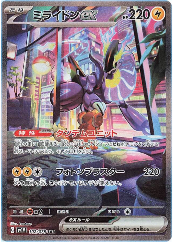 Pokemon Miraidon EX SAR Violet EX sv1V 102/078 — Japan2UK