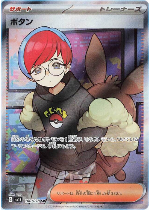 Pokemon TCG - SV1S - 092/078 (SR) - Gardevoir ex